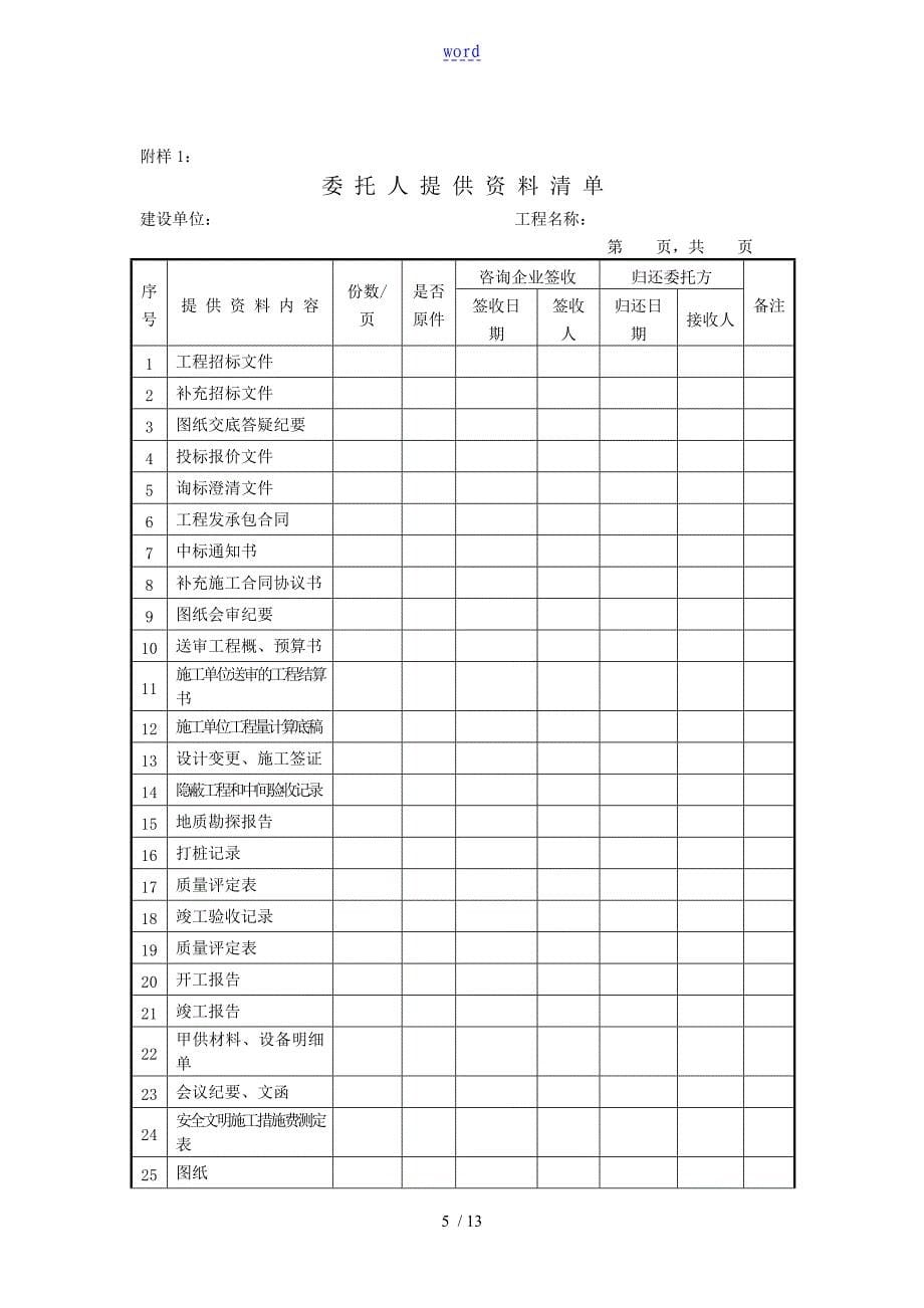 工程造价咨询信息化管理系统及档案管理系统规则_第5页