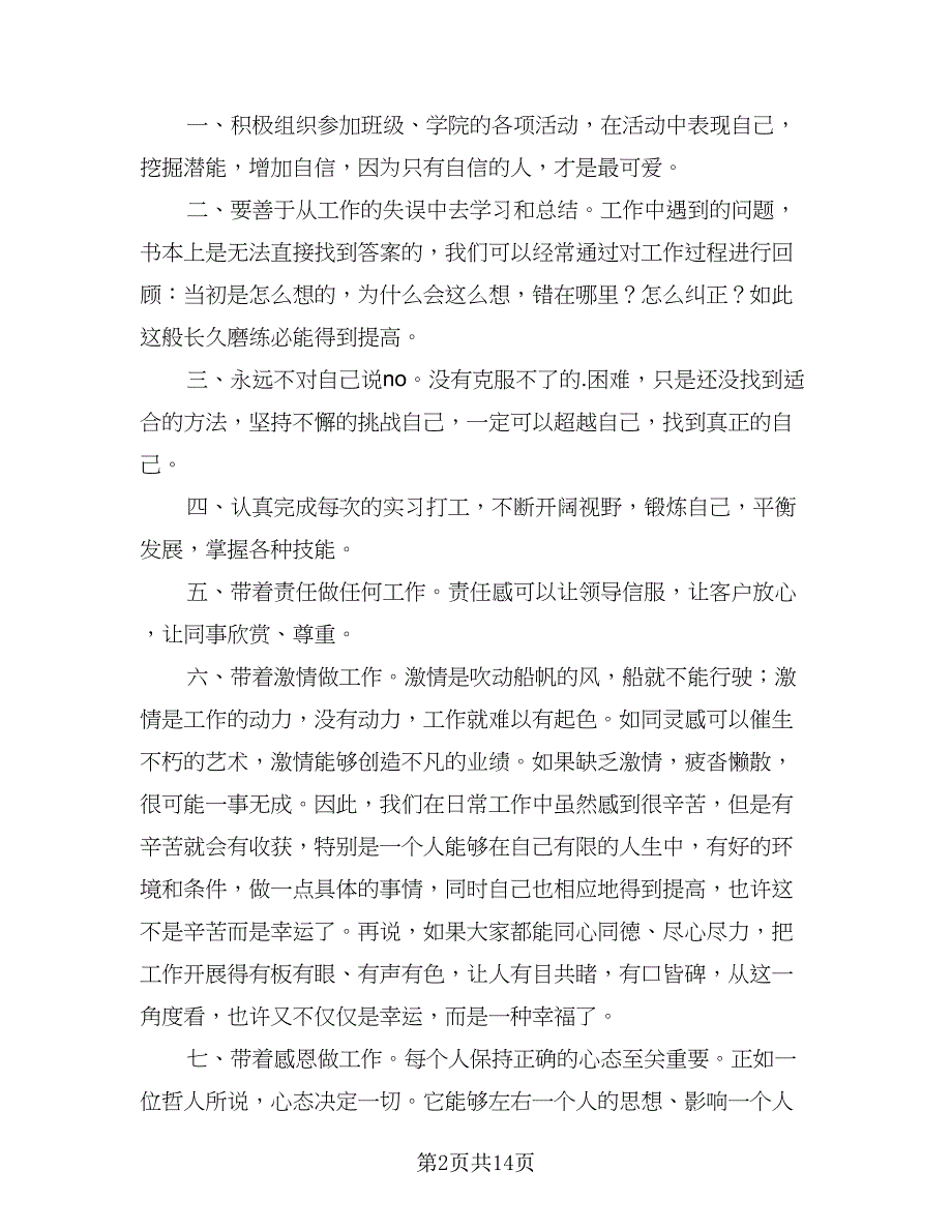 个人工作能力提升计划范文（9篇）.doc_第2页