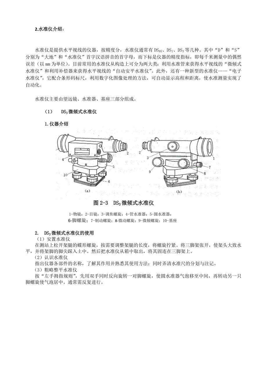 水准仪和经纬仪的原理及使用_第3页