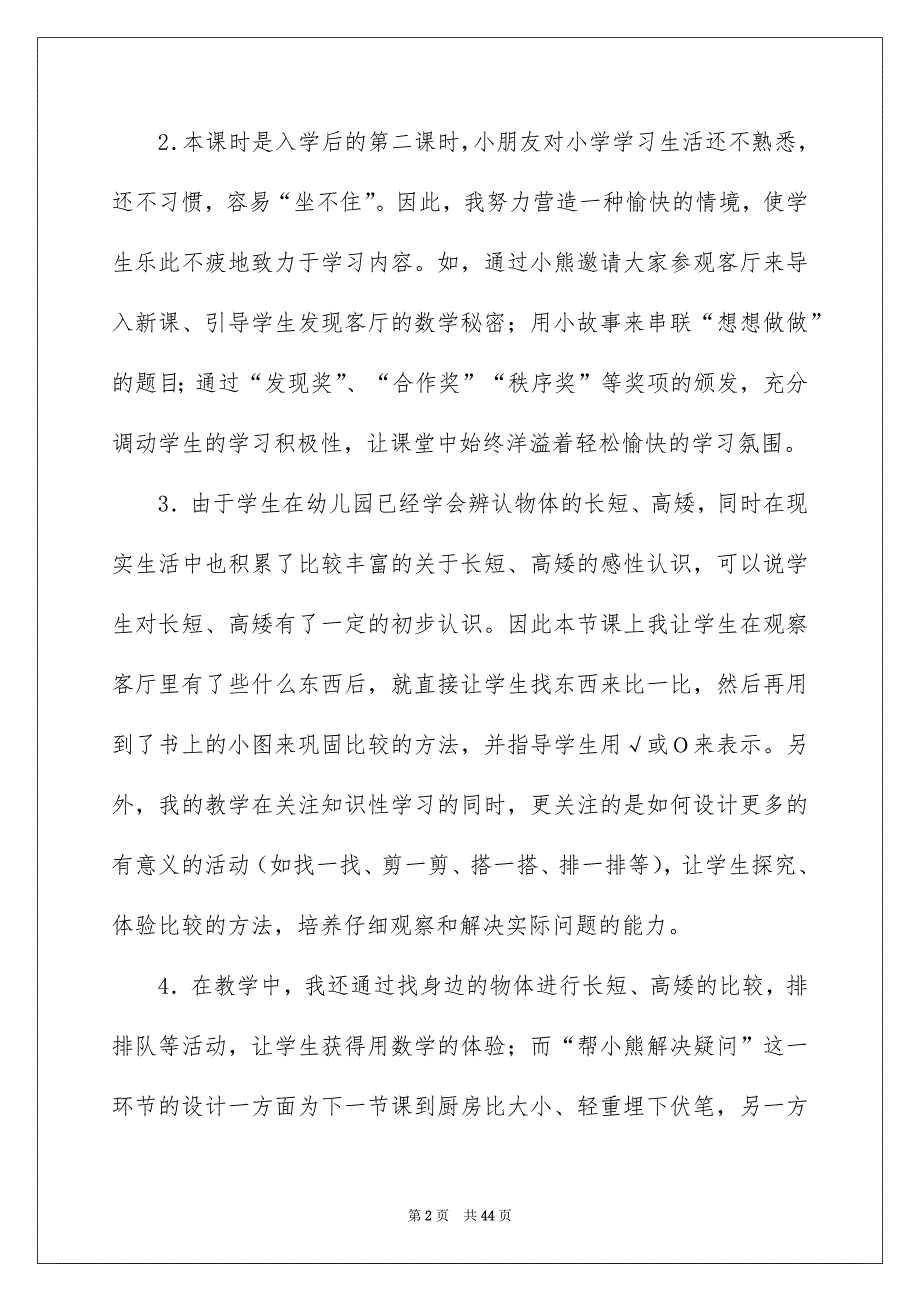 有关一年级数学说课稿模板汇编8篇_第2页