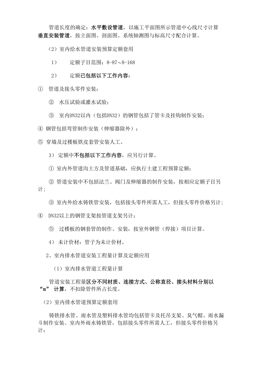 给排水管道工程工程量计算及定额应用技巧_第4页