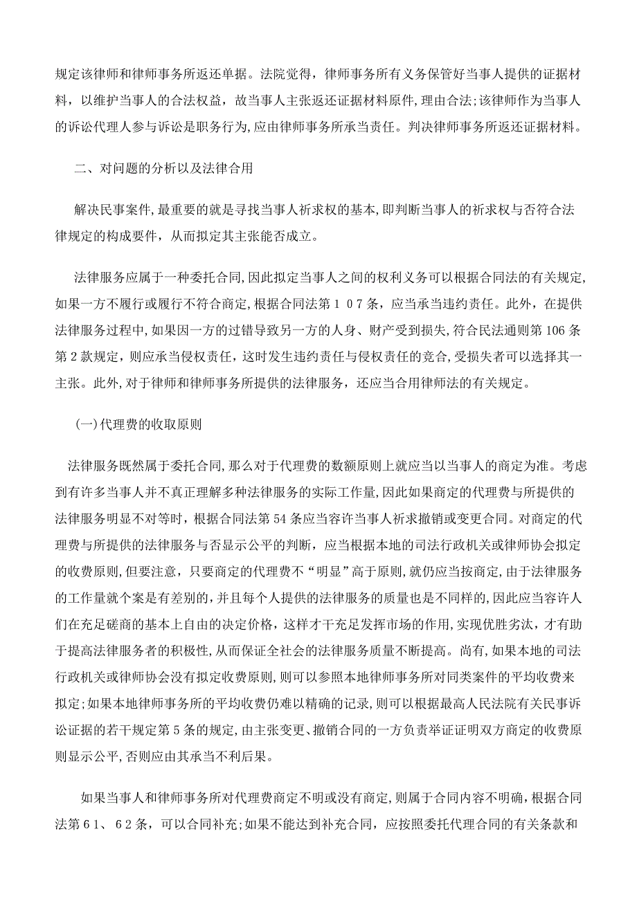 对法律服务纠纷中存在问题的探讨_第4页