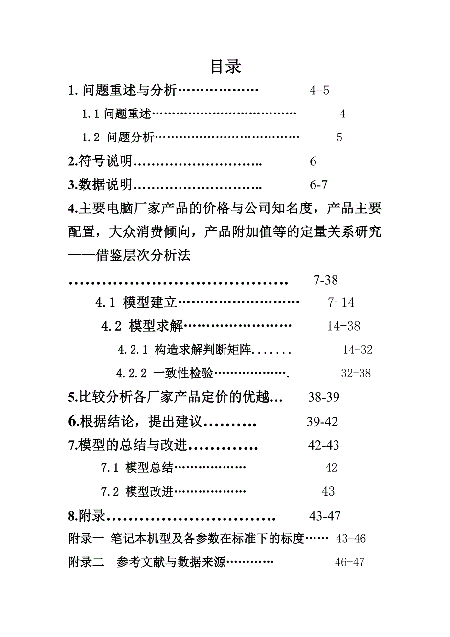 层次分析法购买笔记本电脑方案_第3页