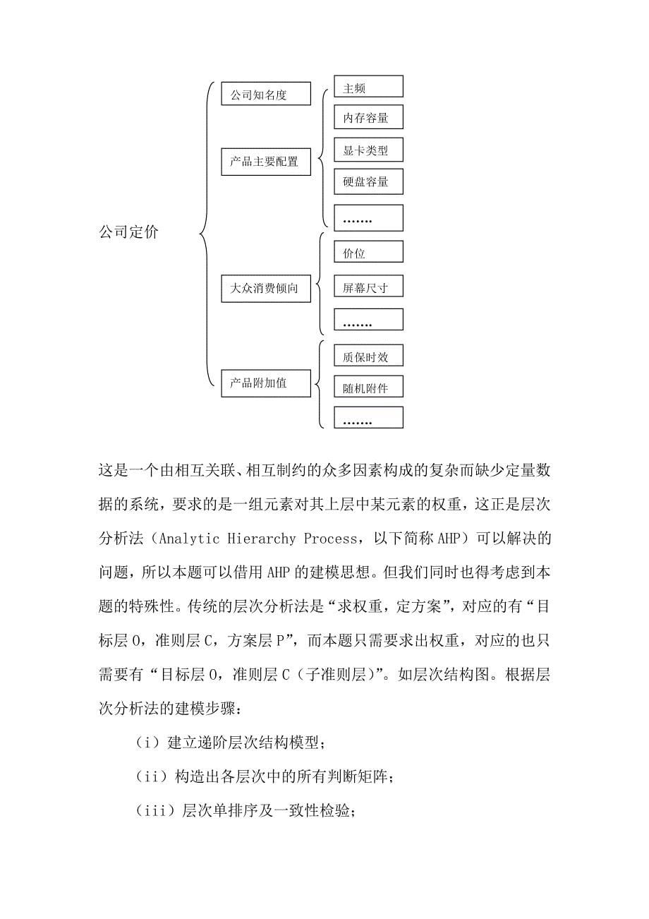 层次分析法购买笔记本电脑方案_第5页