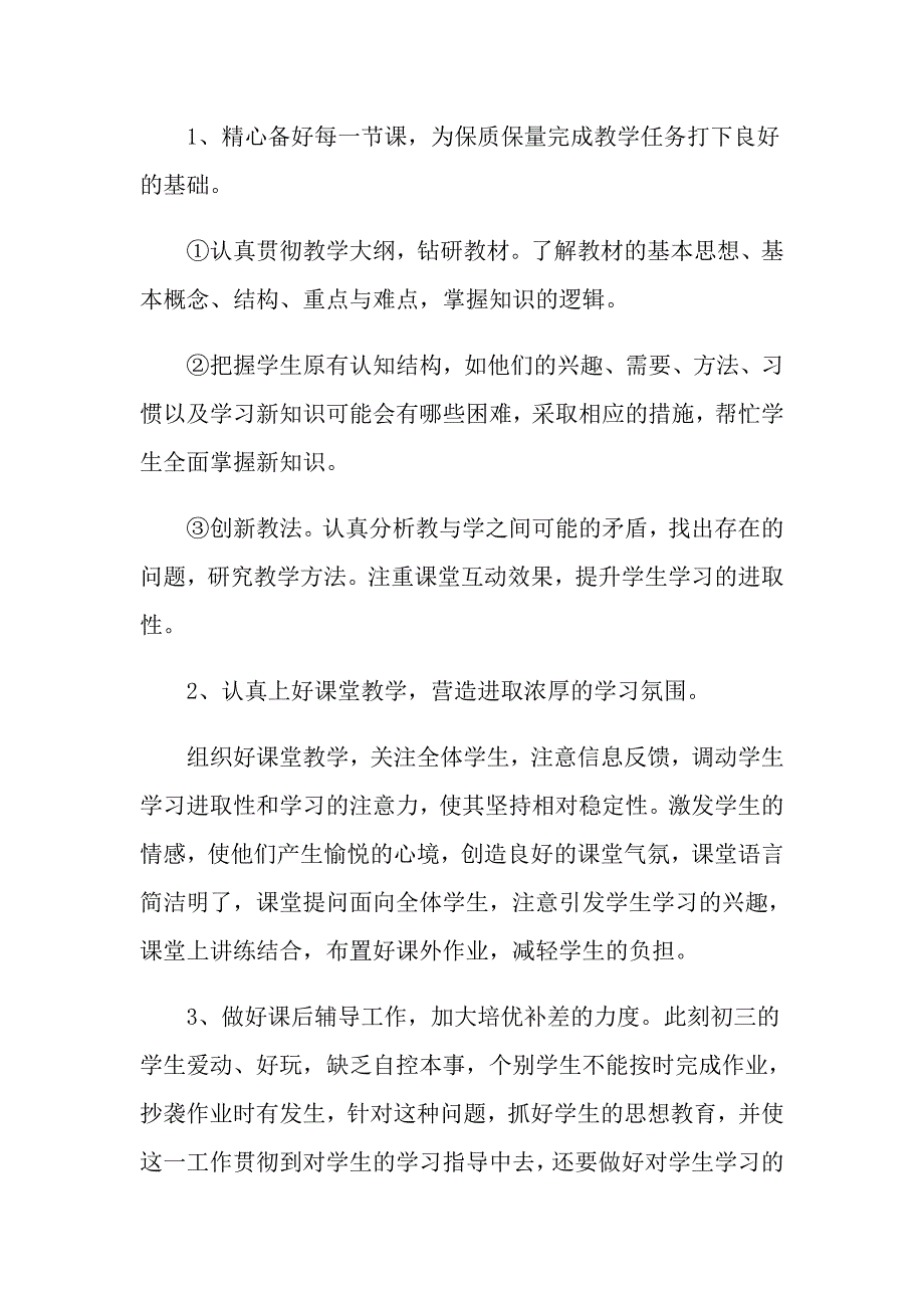 中学化学个人教学工作总结_第2页