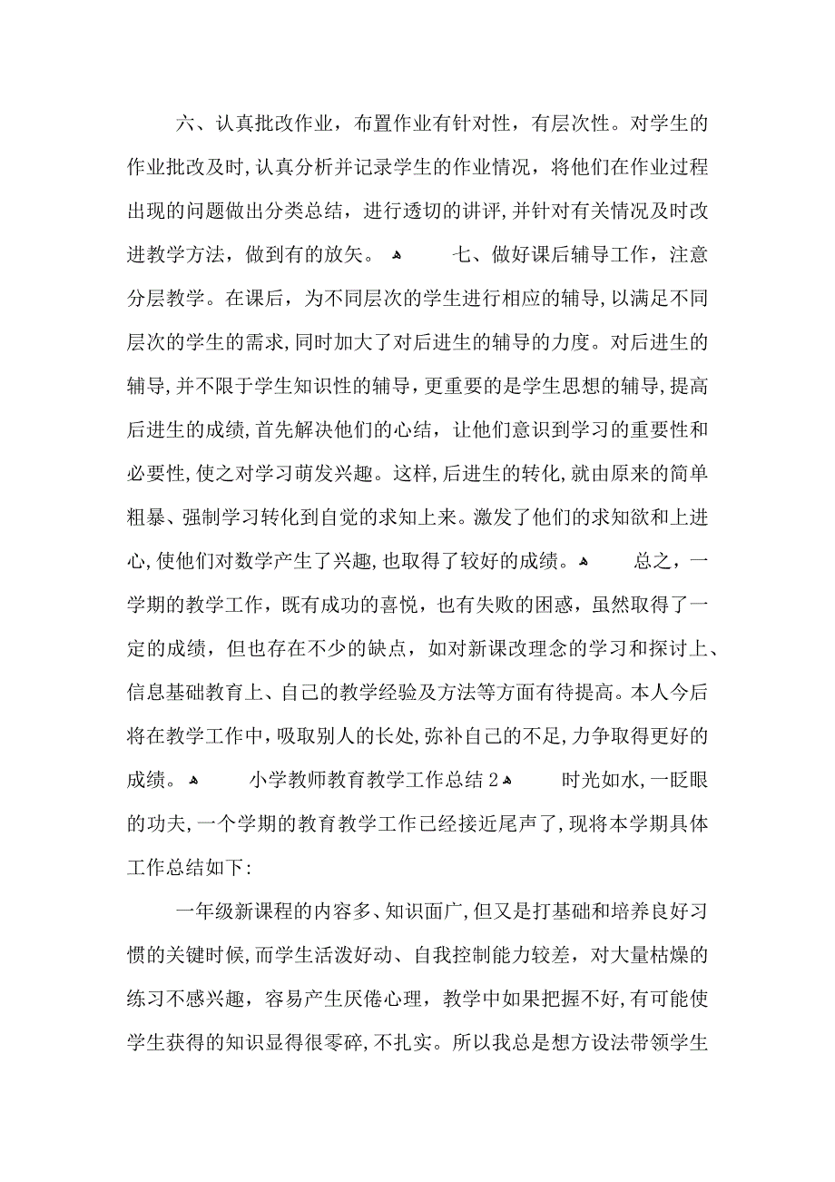 小学教师教育教学工作总结范文_第3页