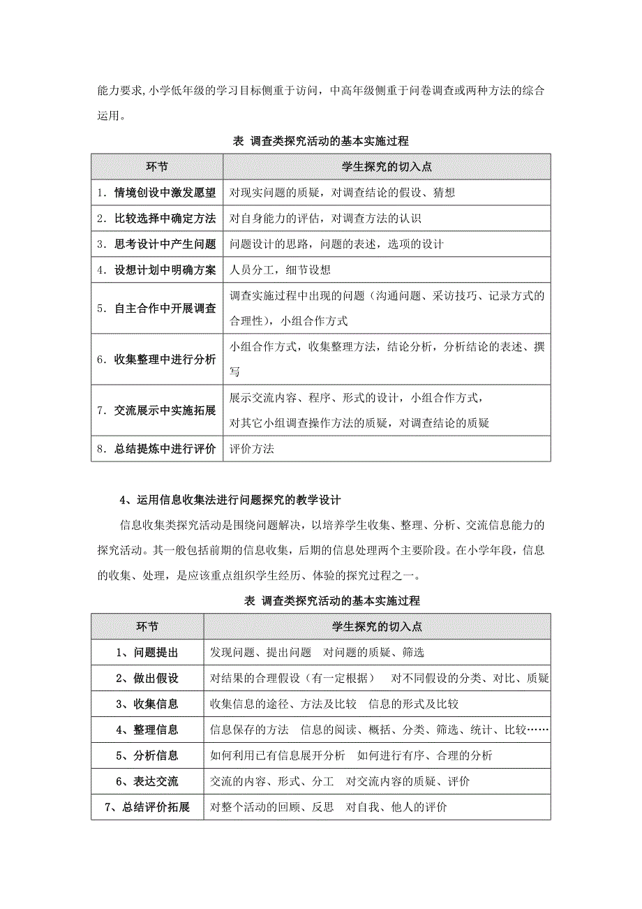 中小学探究型课程_第3页