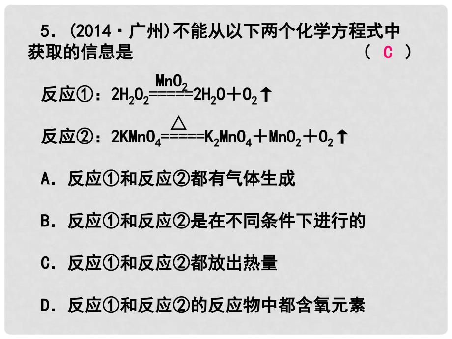 浙江省中考科学第一轮总复习《空气（一）》课件_第4页