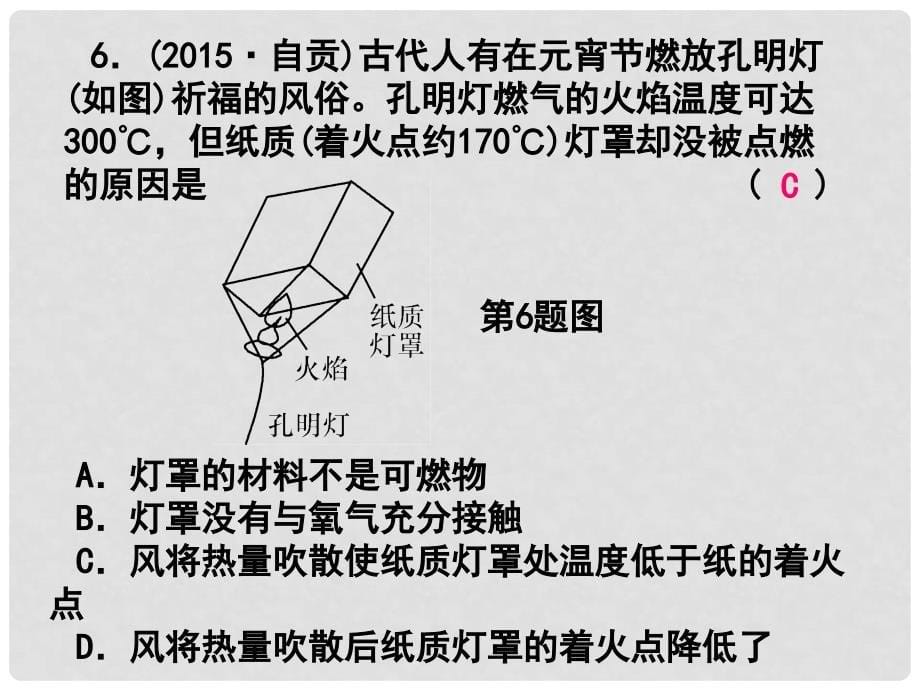 浙江省中考科学第一轮总复习《空气（一）》课件_第5页