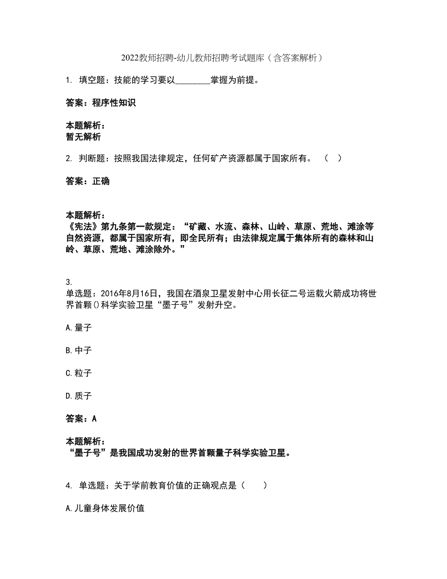 2022教师招聘-幼儿教师招聘考试题库套卷49（含答案解析）_第1页