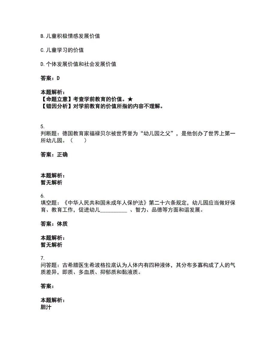 2022教师招聘-幼儿教师招聘考试题库套卷49（含答案解析）_第2页