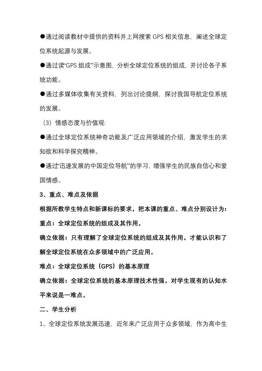 湘教版高中地理必修三说课稿 全球定位系统及其应用_第2页