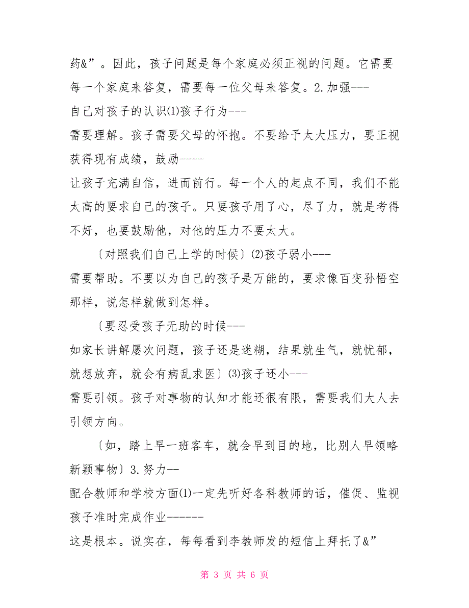 初一家长会发言稿初一家长会班主任发言材料_第3页