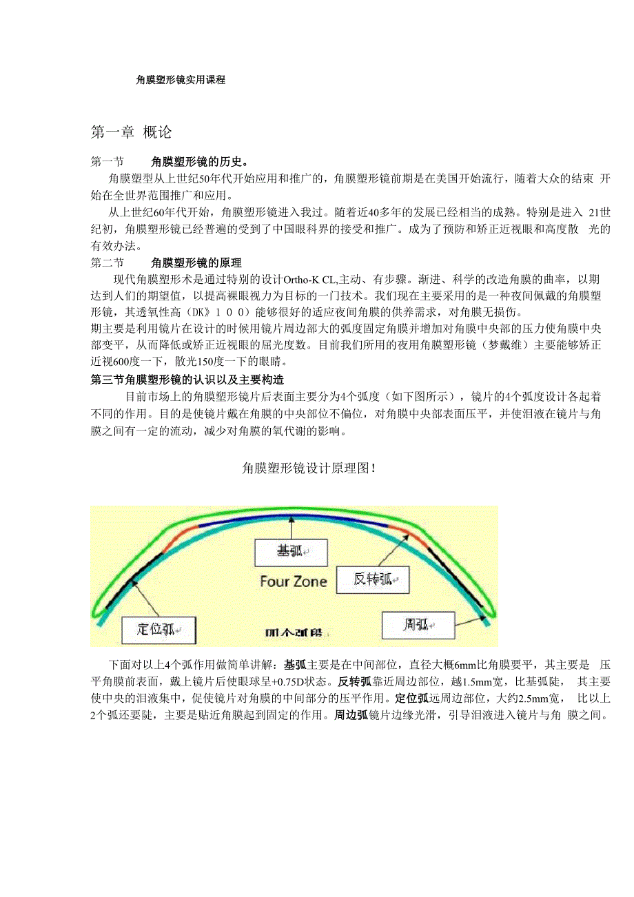 角膜塑形镜实用课程_第1页