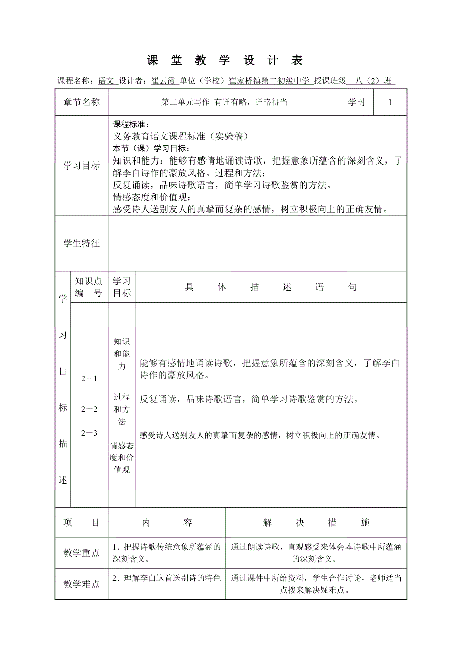 课堂教学设计表[5]_第1页