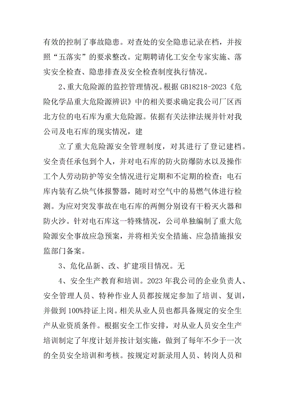 2023年安全生产履职情况报告_安全履职情况报告_第4页