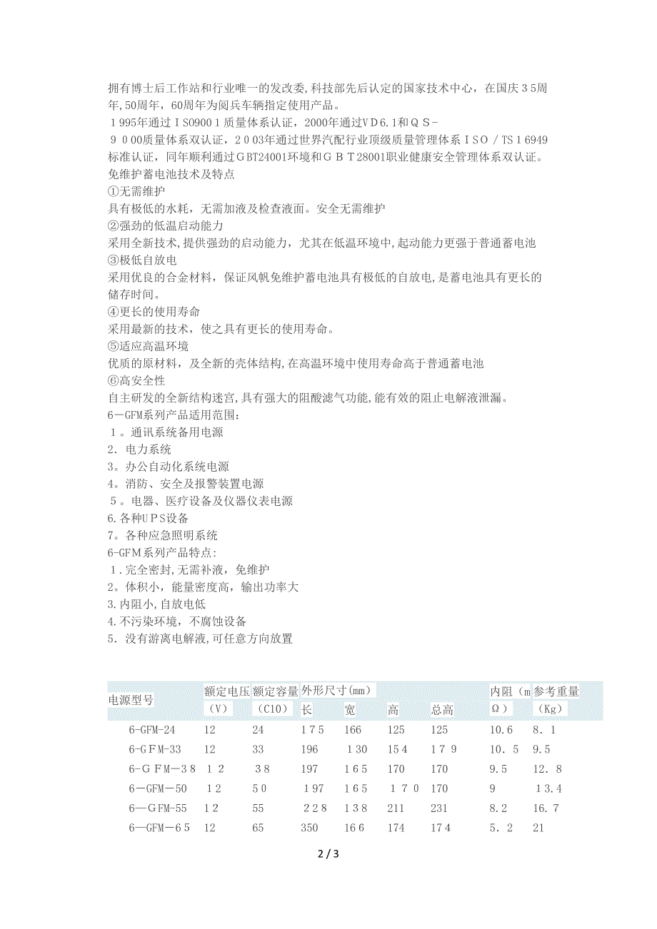 风帆SAIL蓄电池_第2页