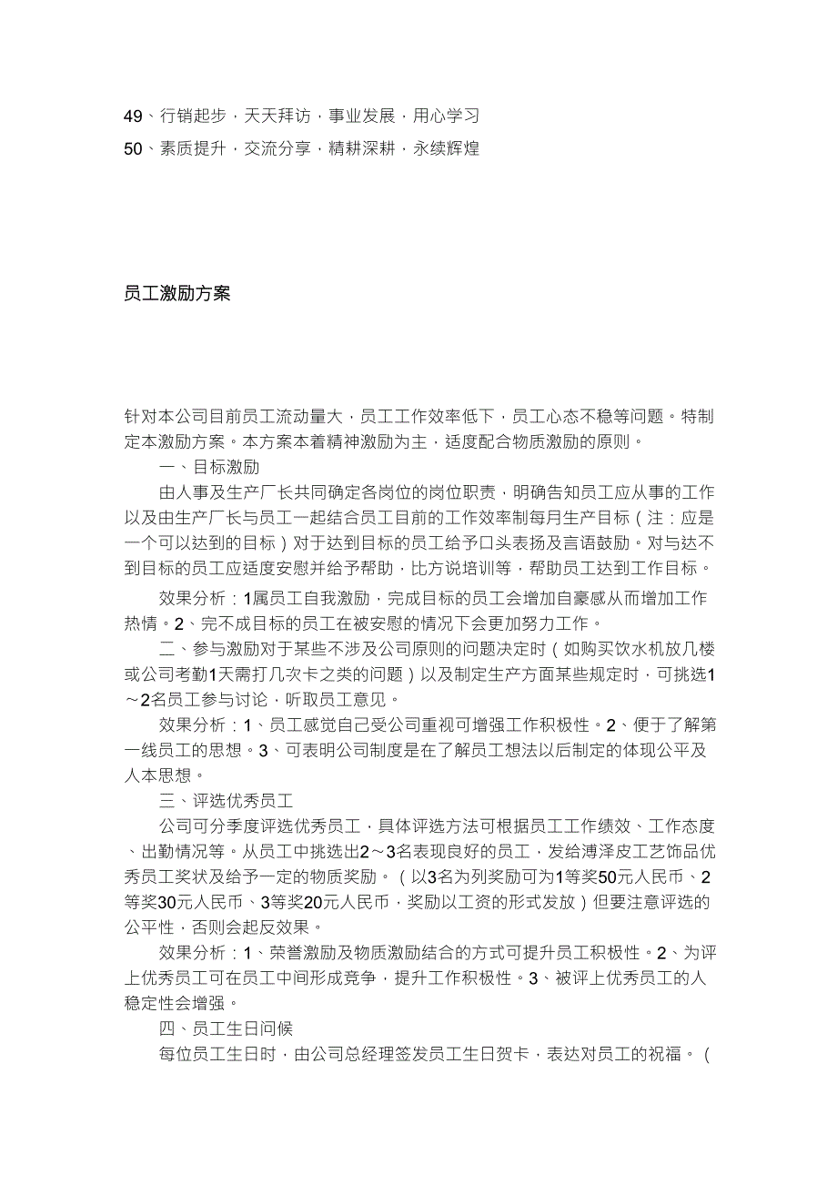 公司团队激励口号2014年最新_第3页