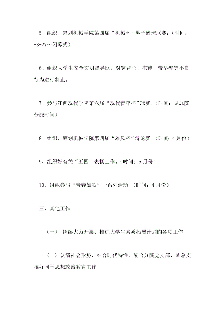 学生会工作计划_第3页