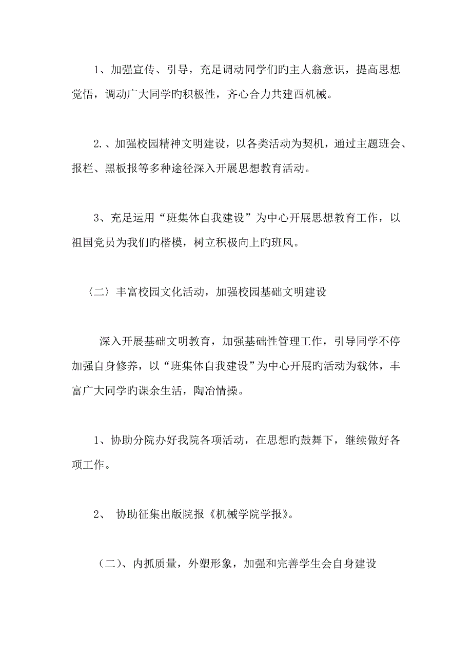 学生会工作计划_第4页