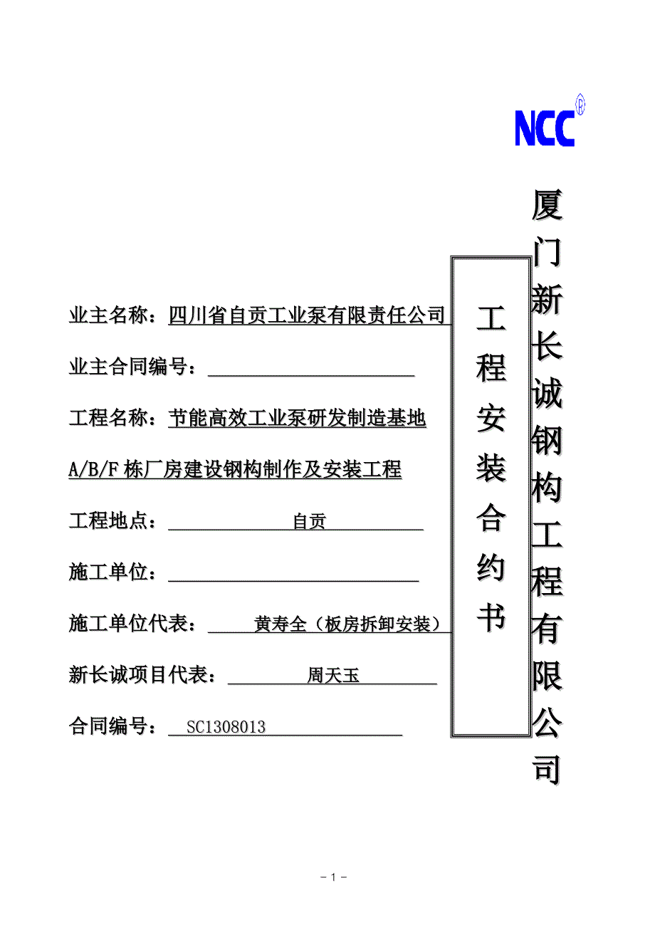 自贡运机搭建板房合同_第1页