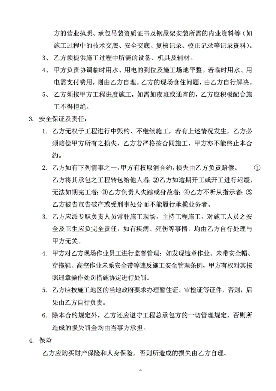 自贡运机搭建板房合同_第4页