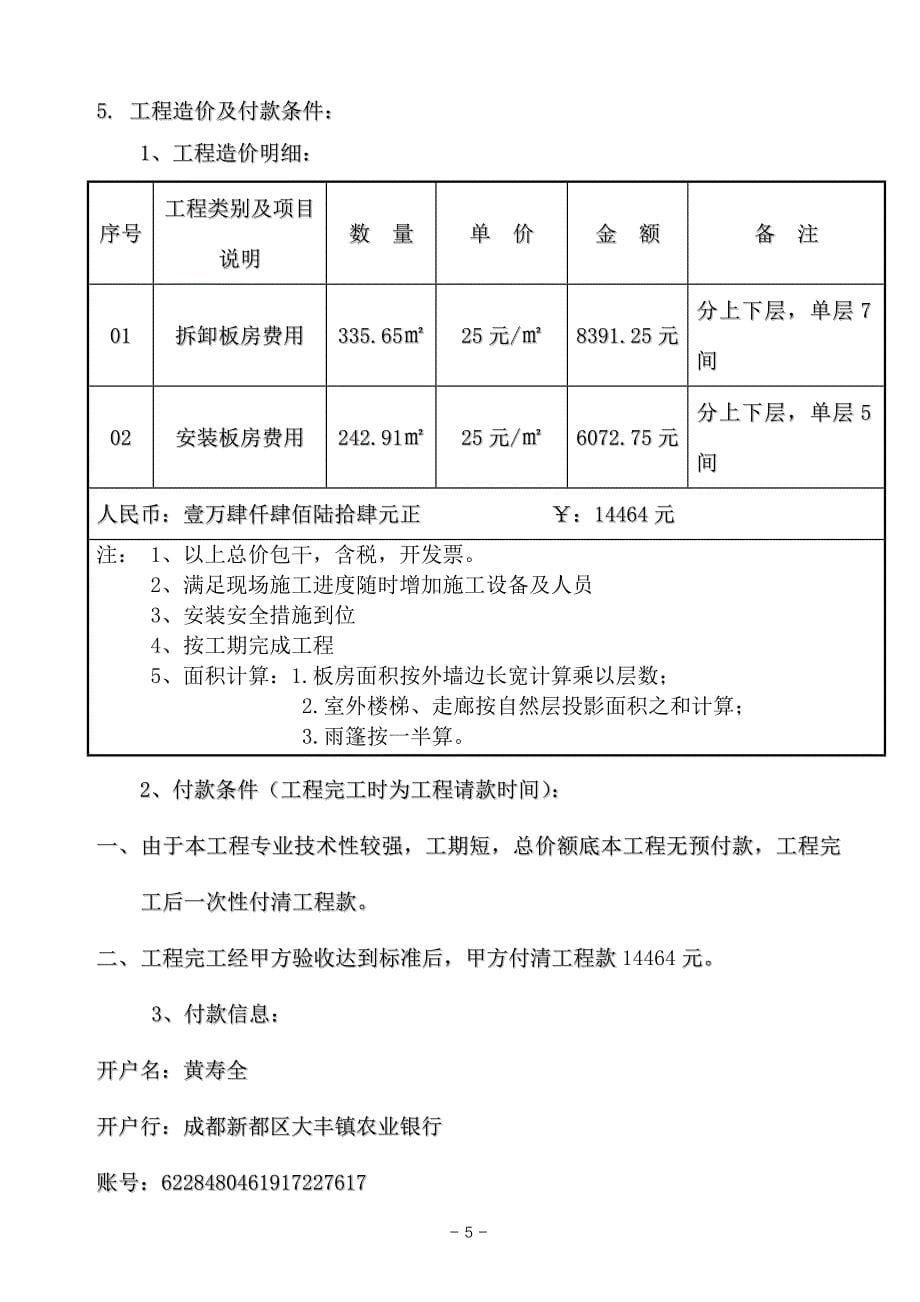 自贡运机搭建板房合同_第5页