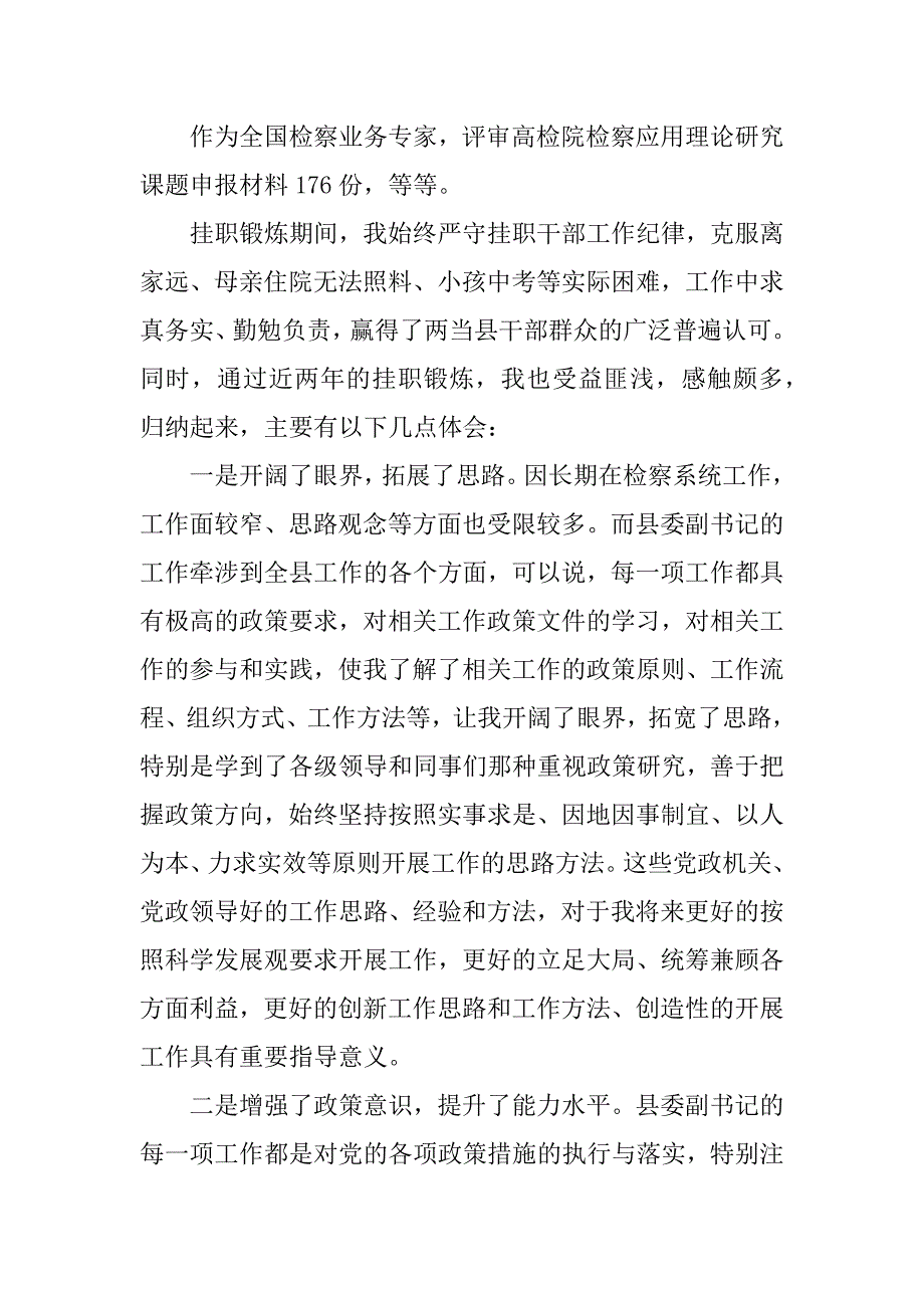 县委副书记挂职锻炼心得体会第一书记挂职锻炼总结_第3页