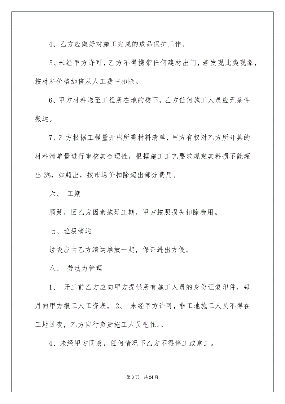 有关建筑合同范文6篇_第3页