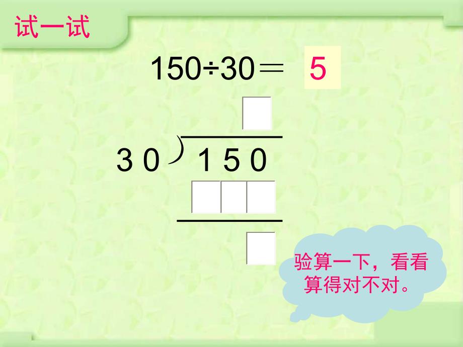 四年级上册数学课件2.1除数是整十数的口算和笔算丨苏教版共14张PPT_第3页