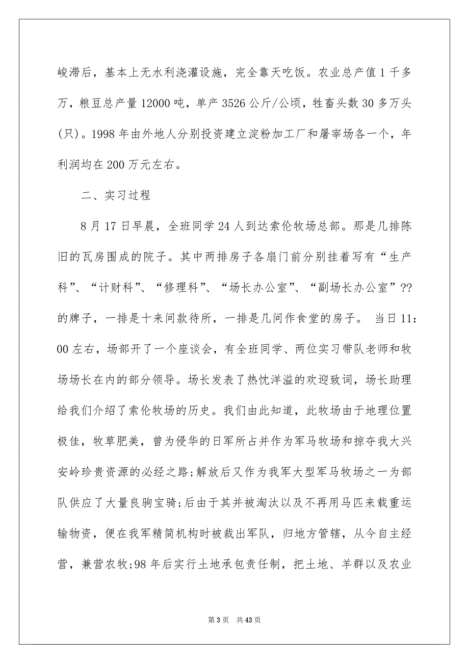 农业类实习报告集合9篇_第3页