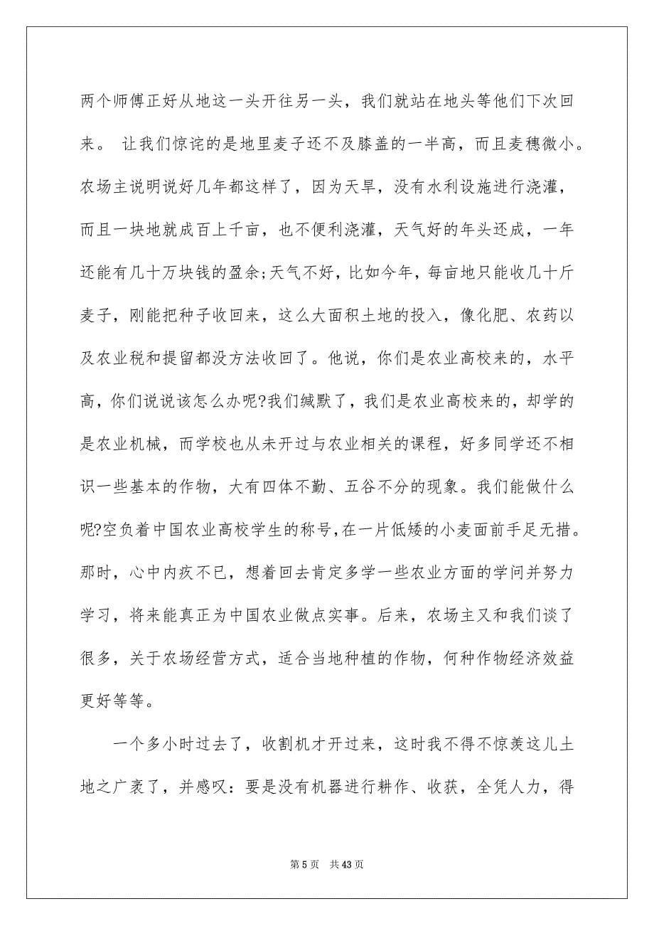 农业类实习报告集合9篇_第5页