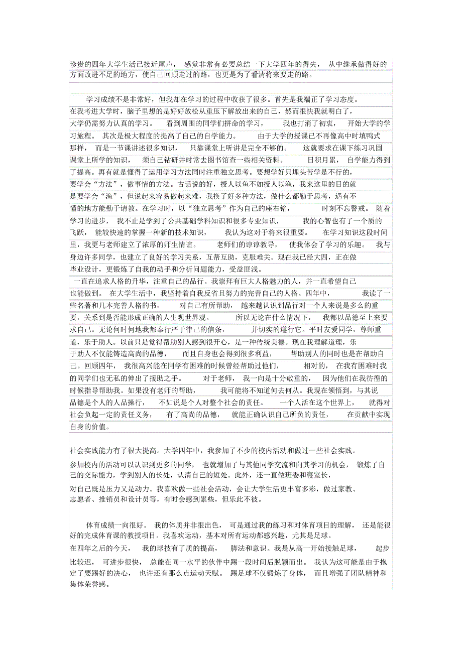 自我鉴定包括思想学习工作等方面_第1页