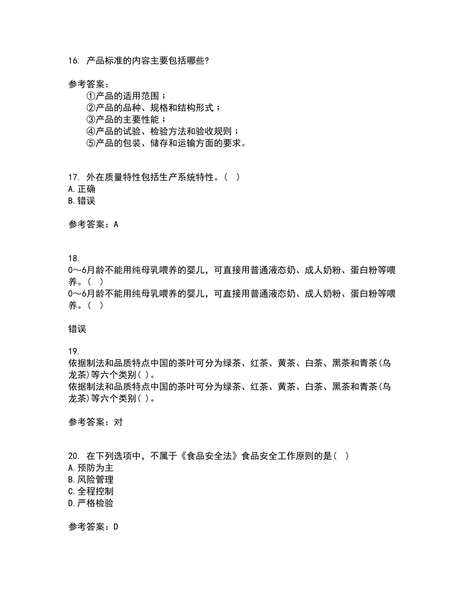 四川农业大学21秋《食品标准与法规》在线作业一答案参考90_第4页