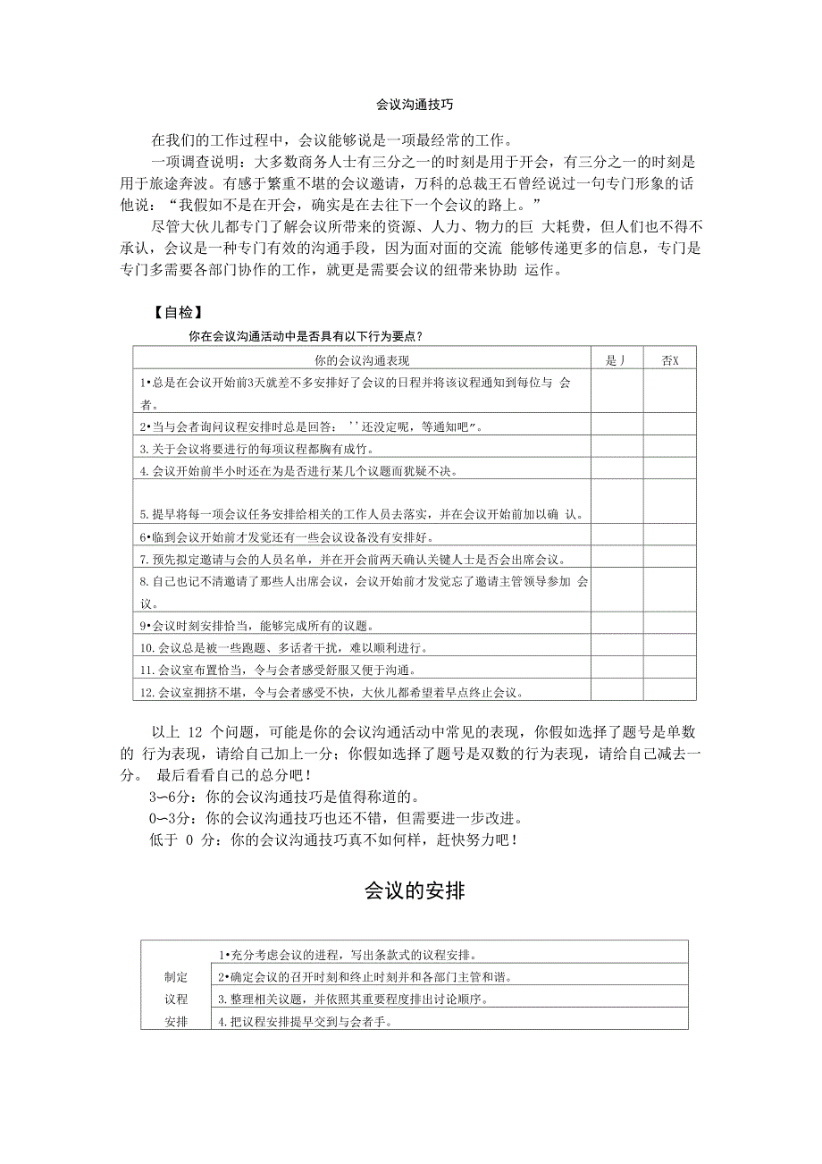 会议沟通技巧_第1页