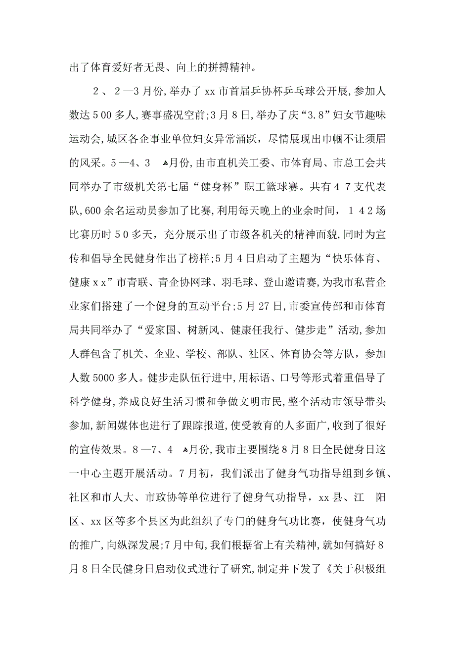 关于全民健身日活动总结4篇_第4页