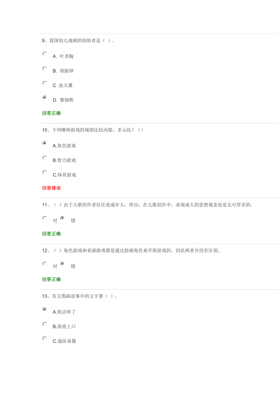 江门幼师在线一_第3页