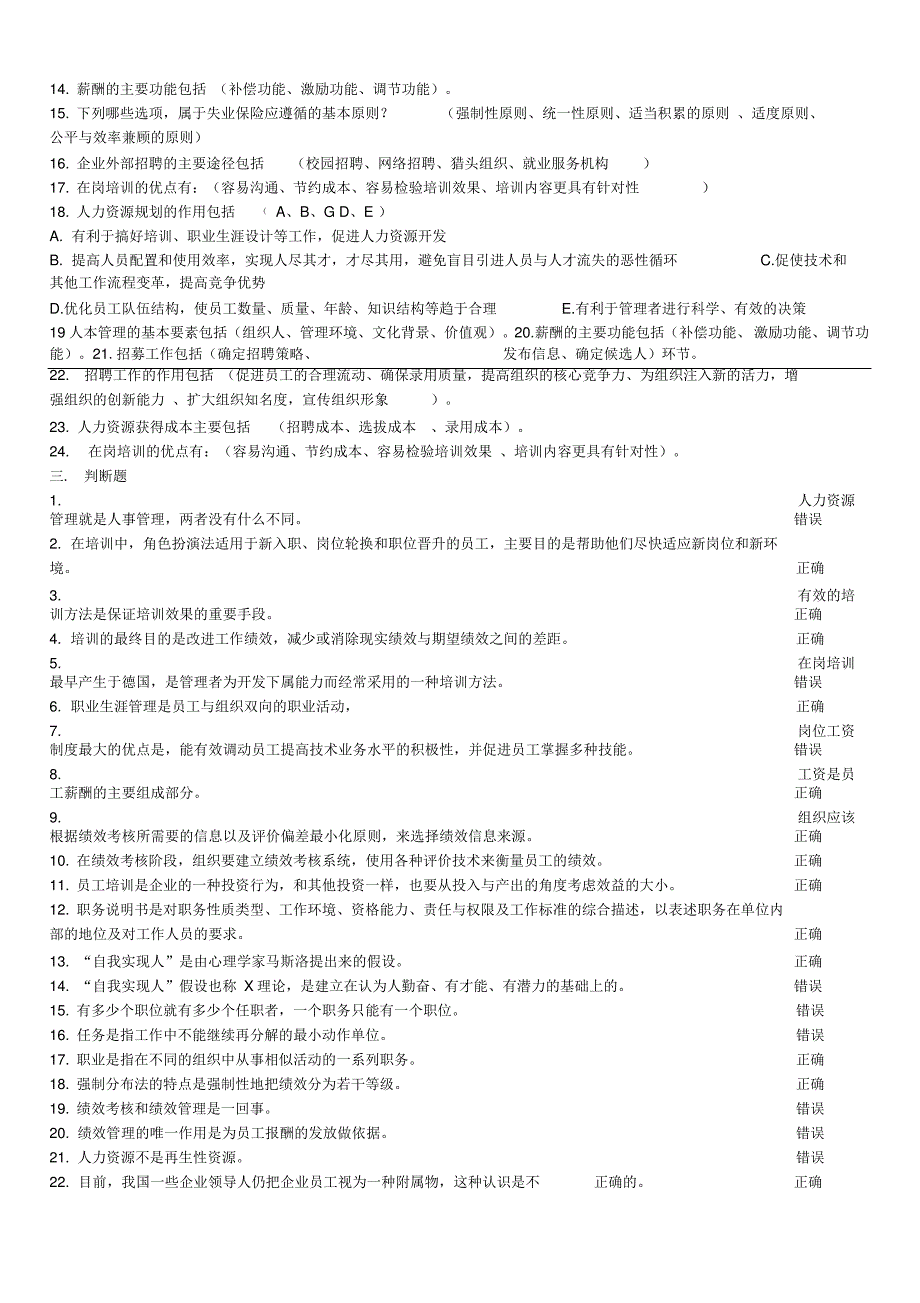 2017年电大人力资源管理本科复习资料_第3页