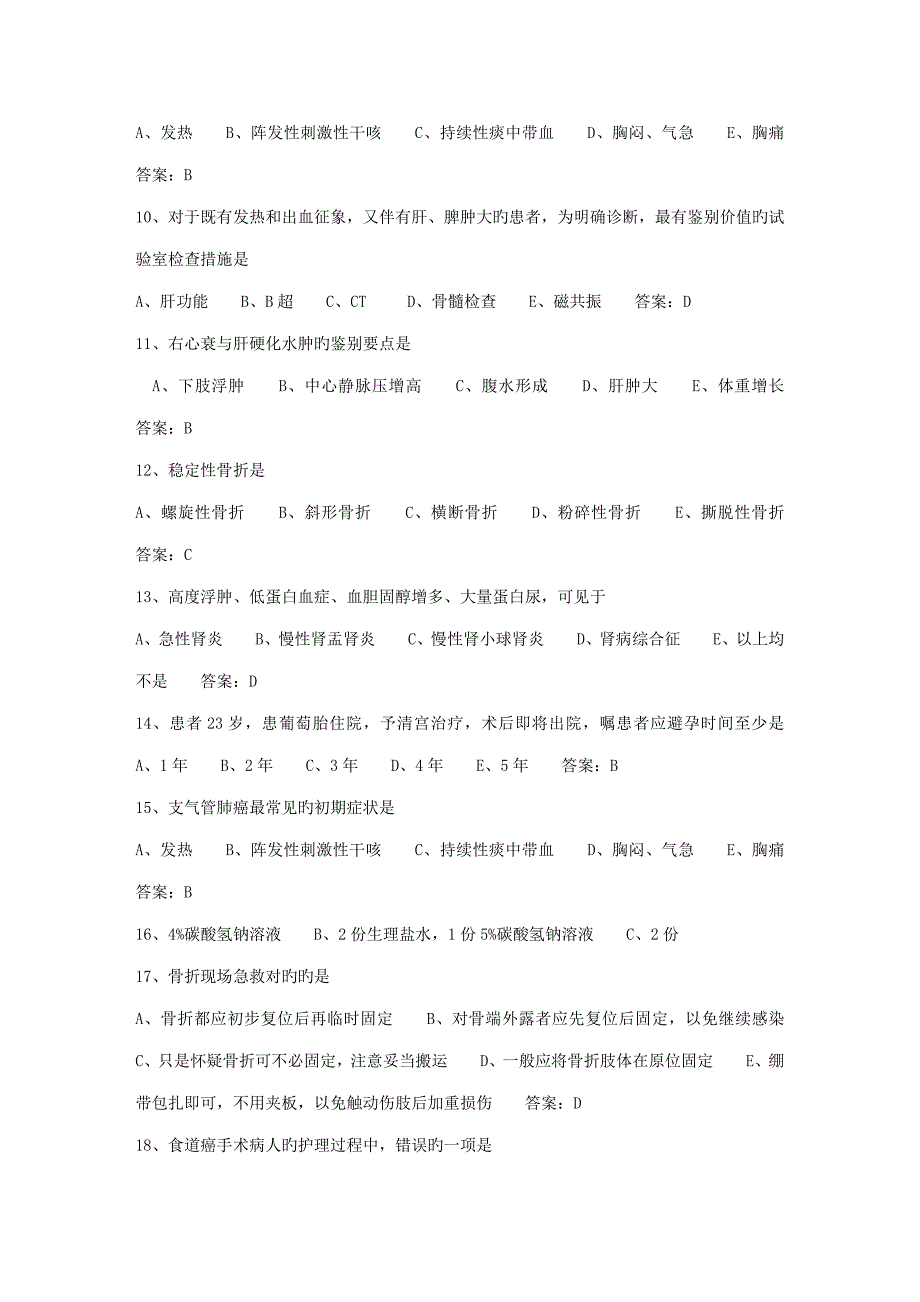 护士资格考点人成长与发展的概念日_第2页