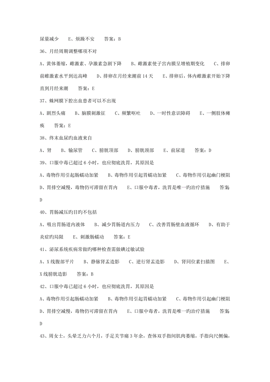 护士资格考点人成长与发展的概念日_第5页