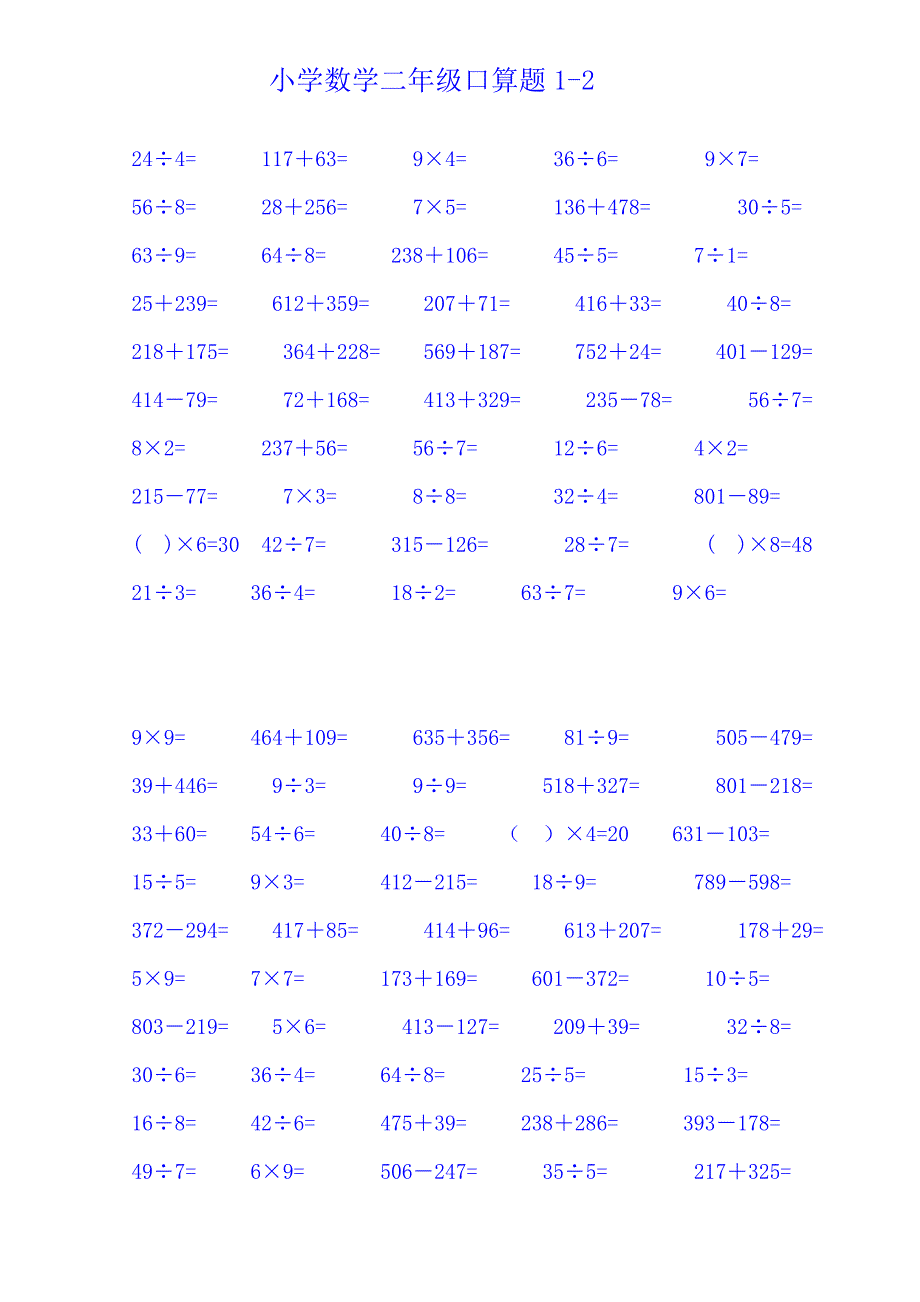 二年级升三年级数学口算练习题大全_第1页