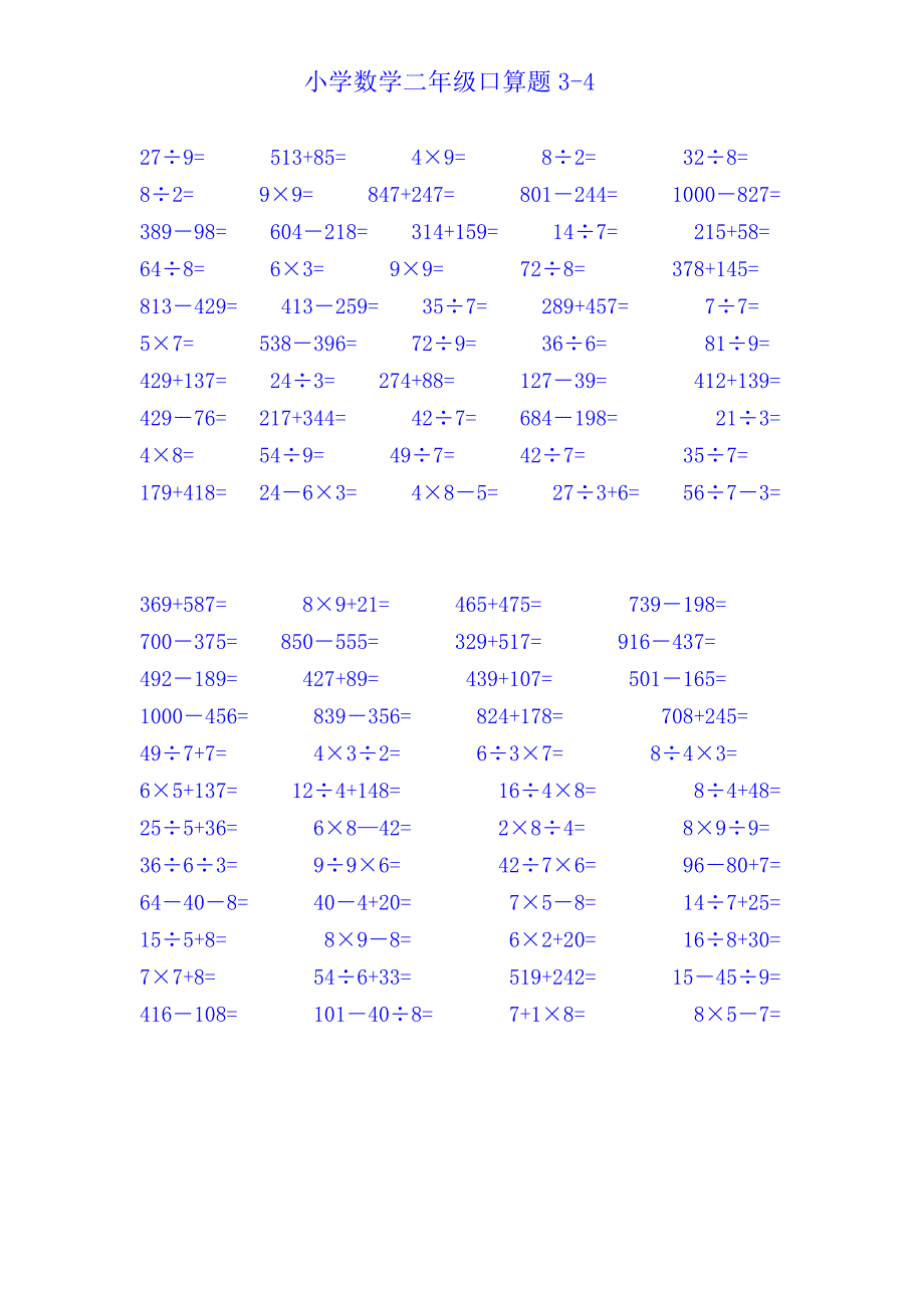 二年级升三年级数学口算练习题大全_第2页