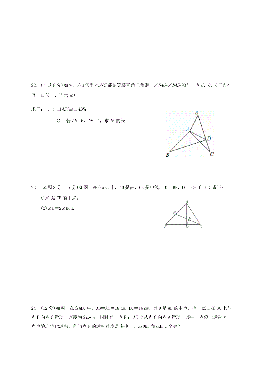 浙江省常山县共同体四校联谊2017-2018学年八年级数学上学期期中素质检测试题无答案_第4页