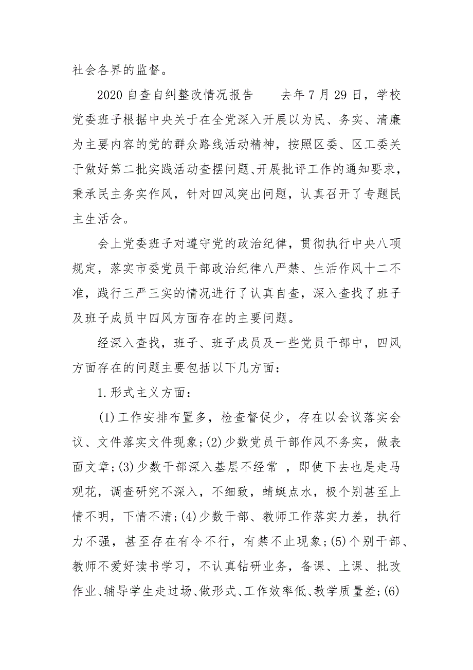 2020自查自纠整改情况报告_第3页