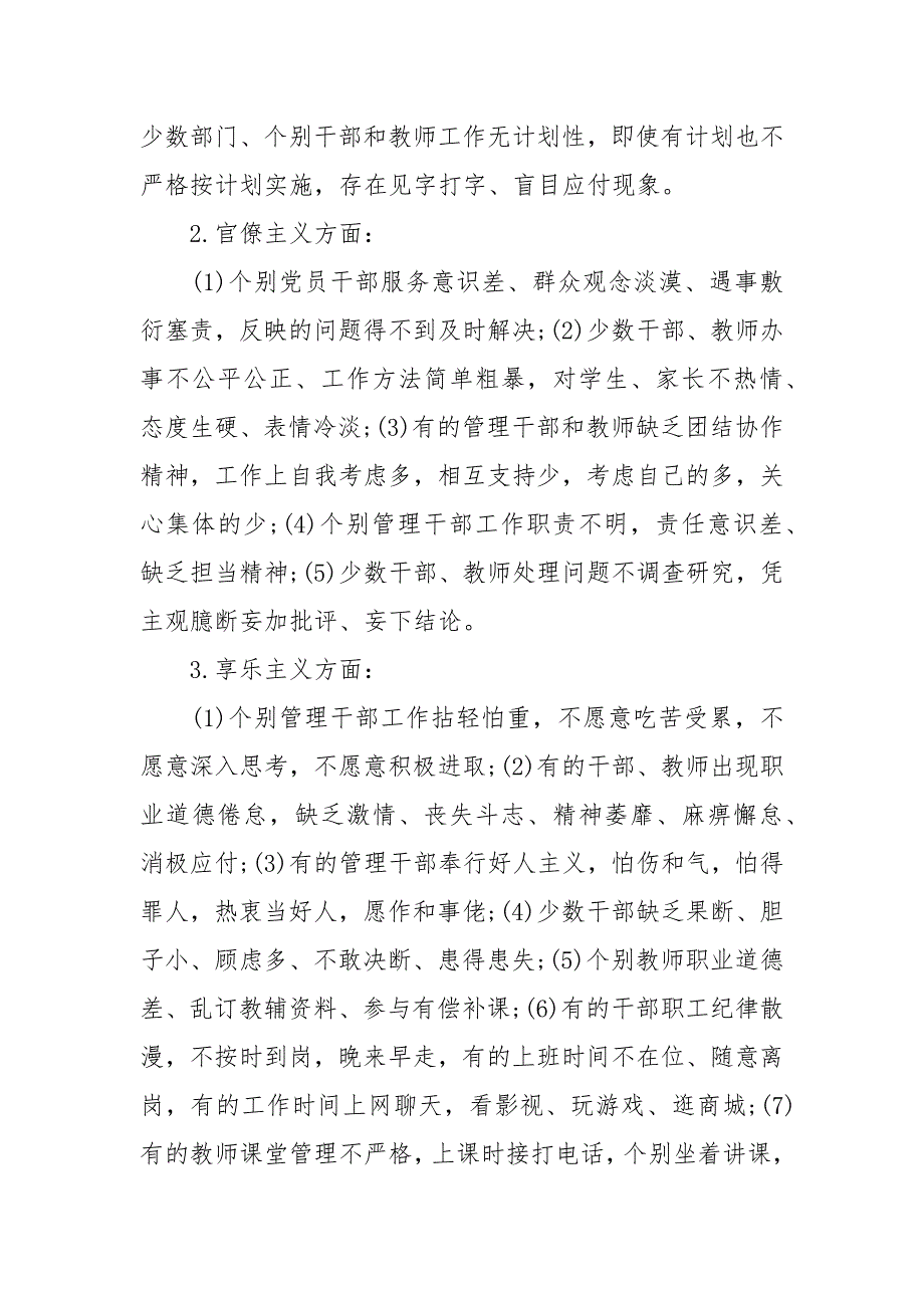 2020自查自纠整改情况报告_第4页