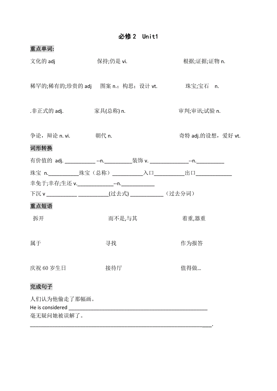 人教版新课标高中英语必修2词汇检测_第1页