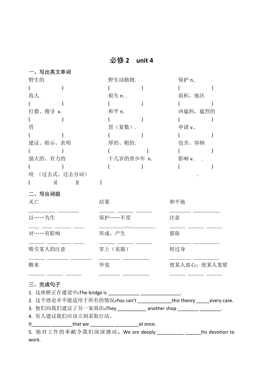 人教版新课标高中英语必修2词汇检测_第4页