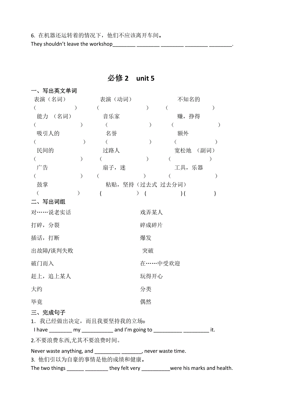 人教版新课标高中英语必修2词汇检测_第5页