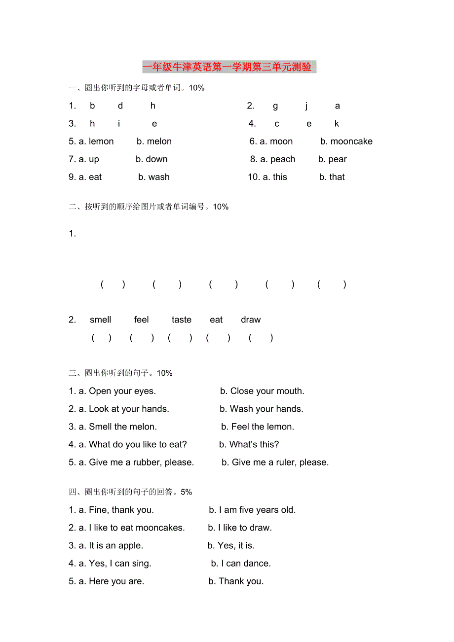 一年级牛津英语第一学期第三单元测验_第1页