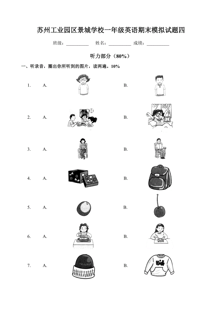 小学英语译林版一年级期末试卷.doc_第1页